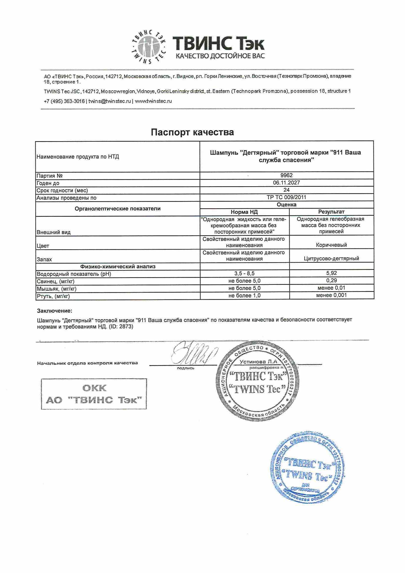 Паспорт №112025